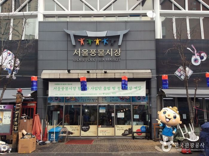 [Seoul] Seoul Folk Flea Market  – Traditional Arts & Crafts Studio (서울풍물시장 전통문화체험관)