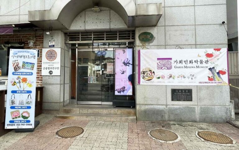 [Seoul] Gahoe Museum (가회민화박물관)