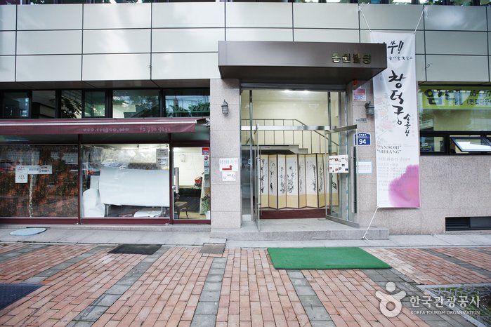 [Seoul] Theatre Changdeokgung (창덕궁 소극장)