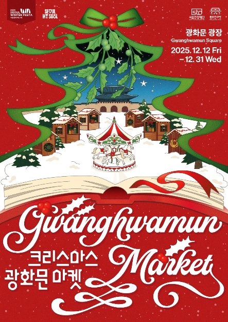 [Seoul] Gwanghwamun Market (광화문 마켓)