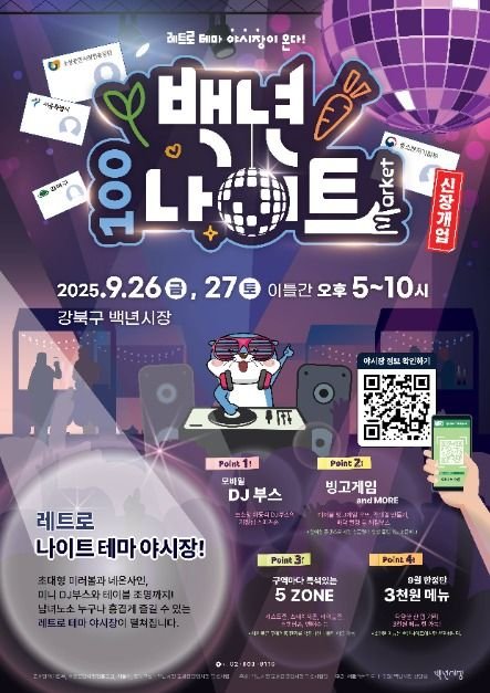 [Seoul] 100 Years Market 100 Years Night (백년시장 백년나이트)