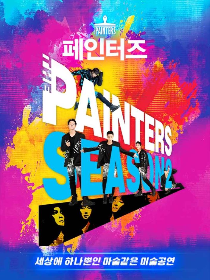 [Seoul] The Painters Season 2(페인터즈 시즌2)