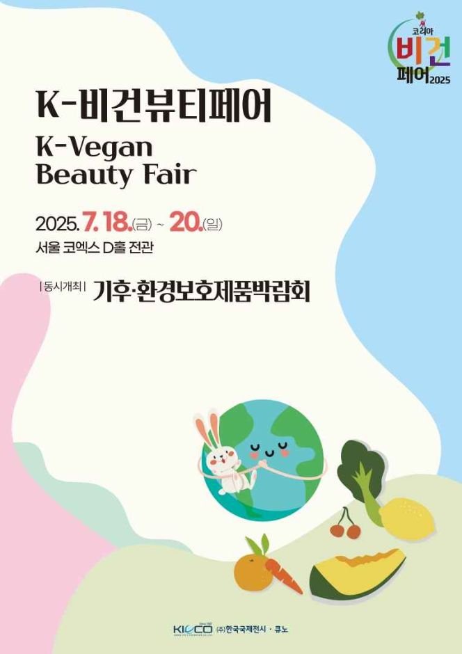 [Seoul] K-Vegan Beauty Fair (K-비건뷰티페어)