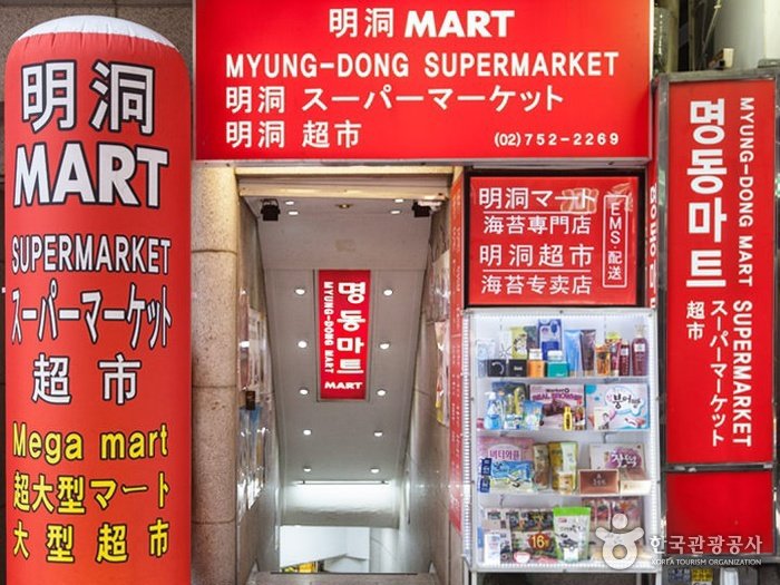 [Seoul] Harmony Mart Myeong-dong Station Branch (하모니마트 명동역점)
