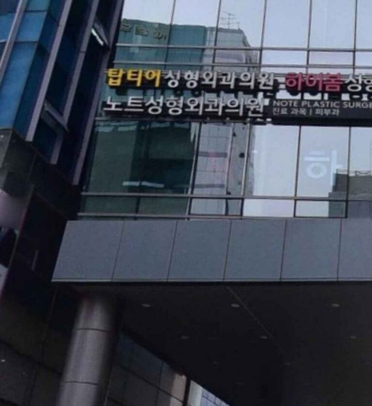 [Seoul] Note Plastic Surgery [Tax Refund Shop] (노트성형외과의원)