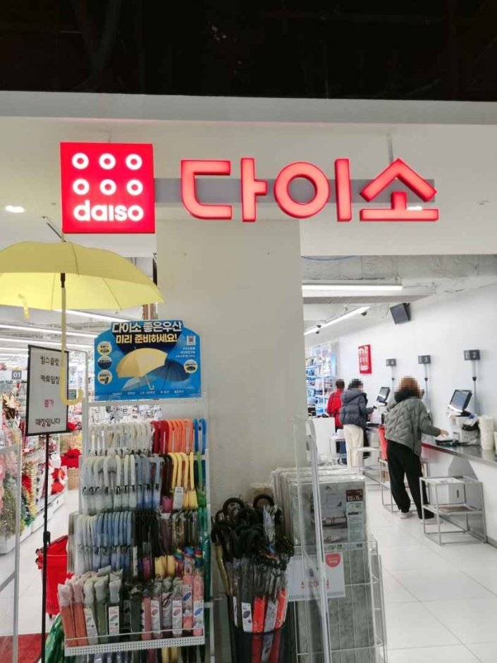 [Seoul] Daiso – NC Singuro Branch [Tax Refund Shop] (다이소 nc신구로)