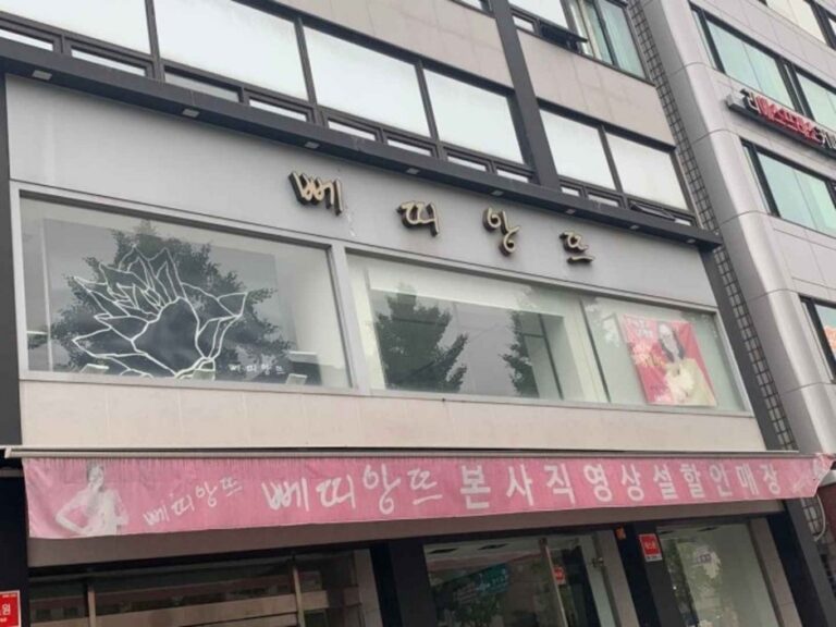 [Seoul] Petillante [Tax Refund Shop] (뻬띠앙뜨)