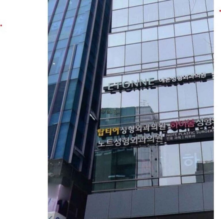 [Seoul] Etonne Plastic Surgery [Tax Refund Shop] (에톤성형외과의원)