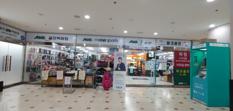 [Seoul] Ave Sports – Dapsimni Branch [Tax Refund Shop] (아베스포츠 답십리)