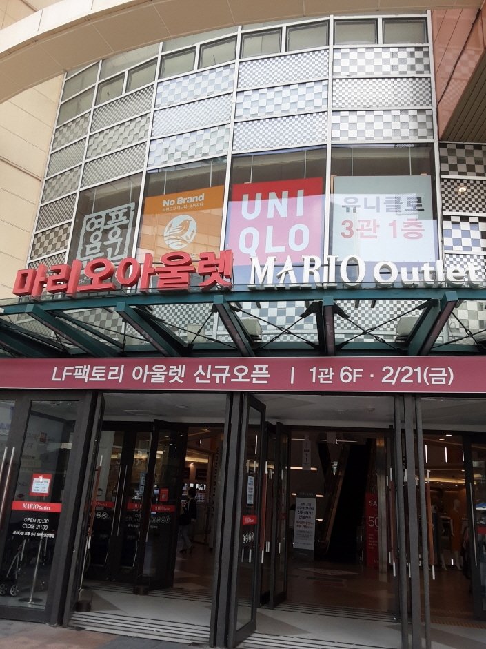 [Seoul] Mario Outlet [Tax Refund Shop] (마리오아울렛)