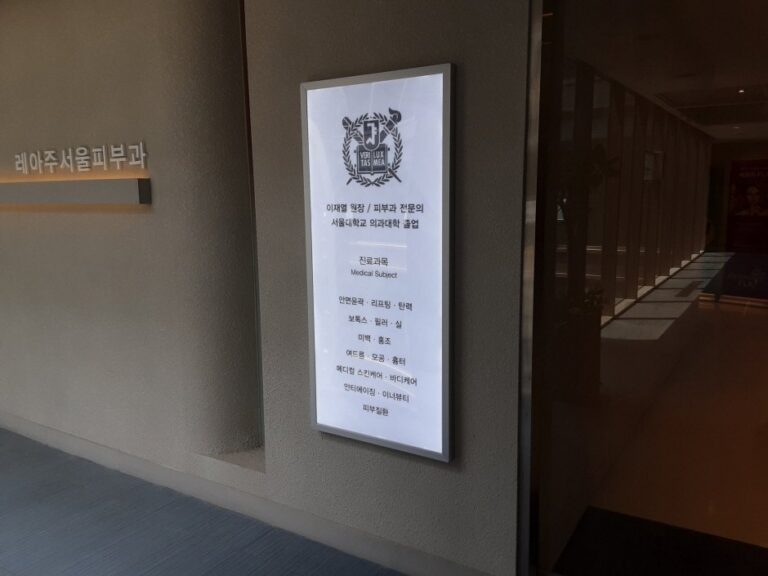 [Seoul] Réageau Dermatology Clinic [Tax Refund Shop] (레아주서울피부과의원)