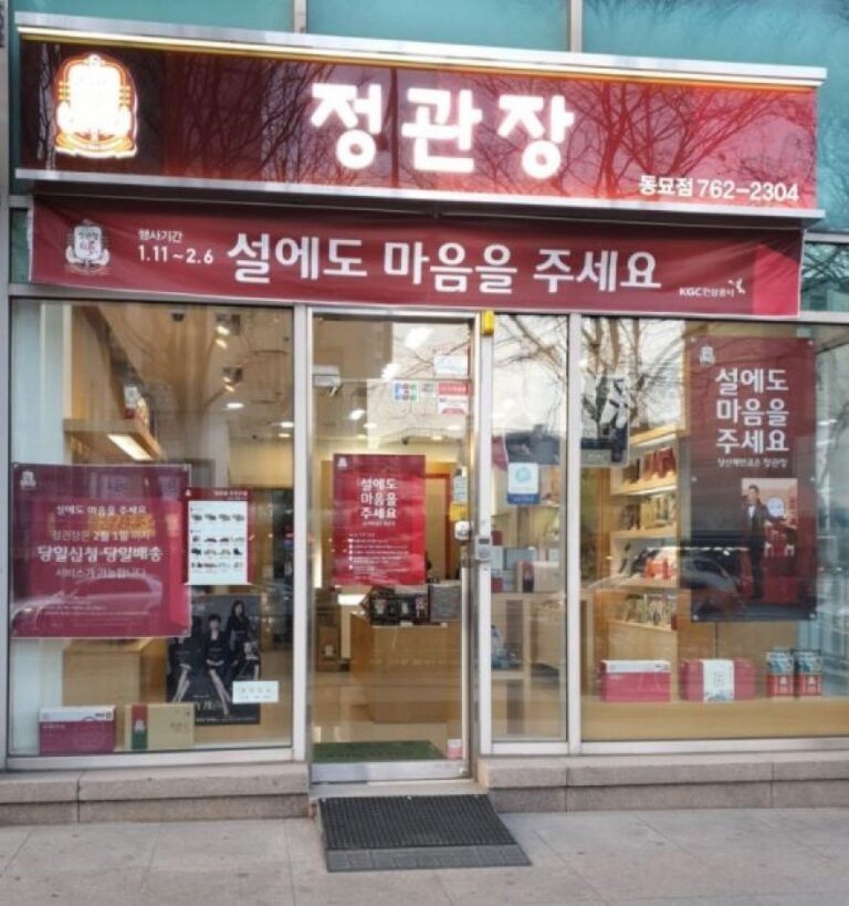 [Seoul] KGC – Dongmyo Branch [Tax Refund Shop] (KGC 동묘점)