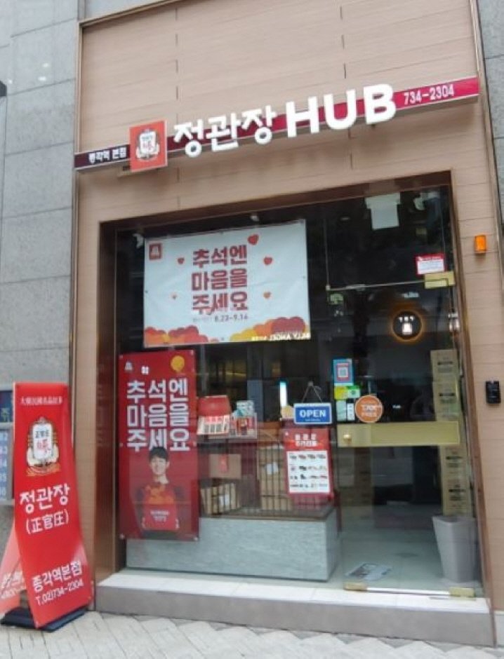[Seoul] CheongKwanJang – Jonggak Station Branch [Tax Refund Shop] (정관장 종각역)