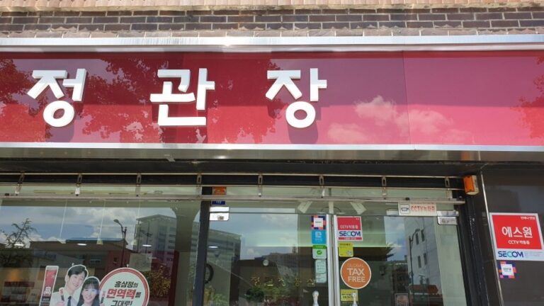 [Seoul] CheongKwanJang – Gwanghwamun Branch [Tax Refund Shop] (정관장 광화문)