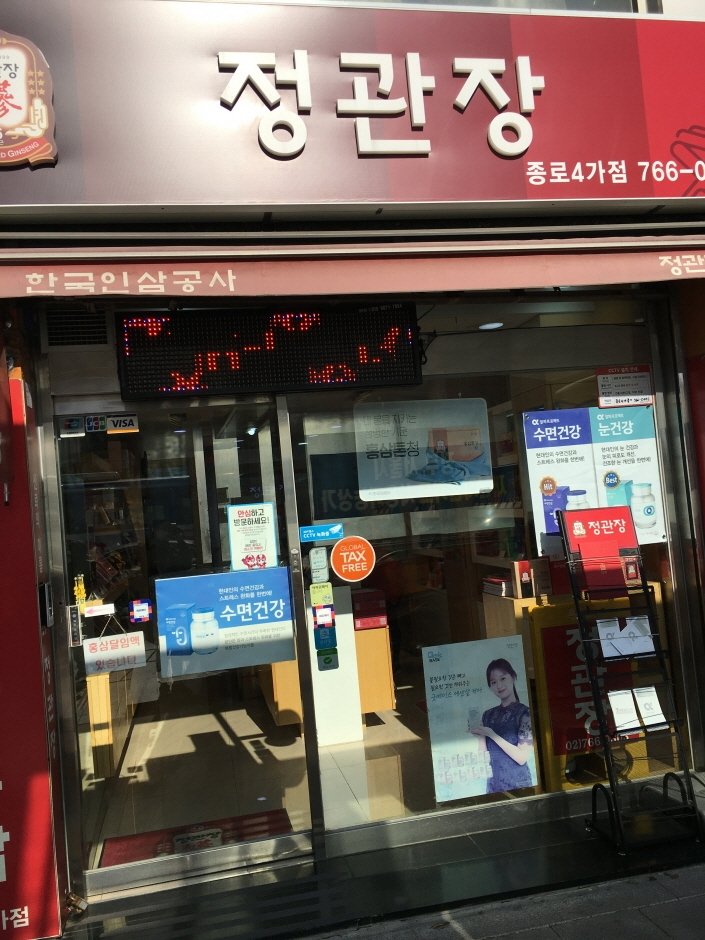 [Seoul] CheongKwanJang – Jongno 4(sa)-ga Branch [Tax Refund Shop] (정관장 종로4가)