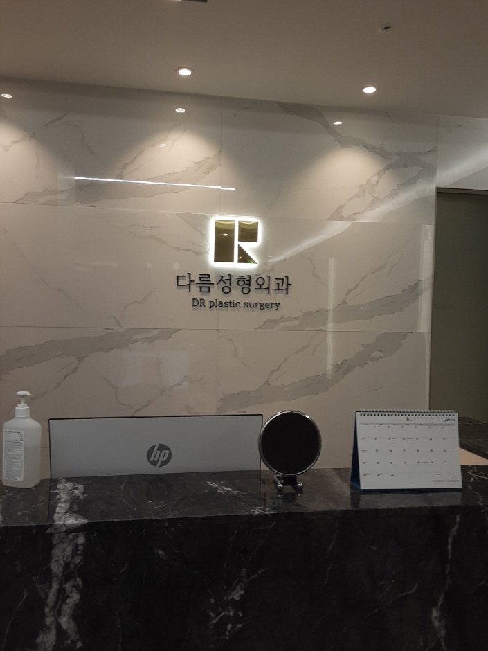 [Seoul] Dareum Plastic Surgery [Tax Refund Shop] (다름성형외과)