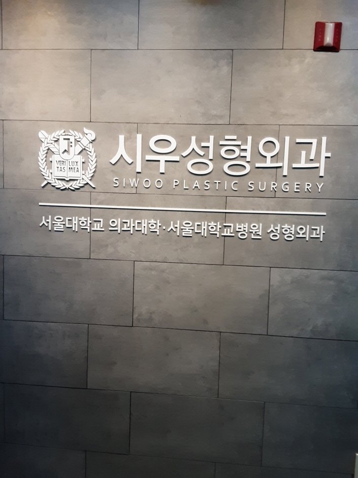 [Seoul] Siwoo Plastic Surgery [Tax Refund Shop] (시우성형외과)