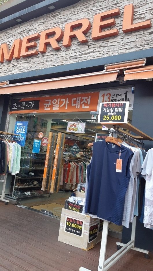 [Seoul] Merrell – Dobongsan Branch [Tax Refund Shop] (머렐 도봉산)