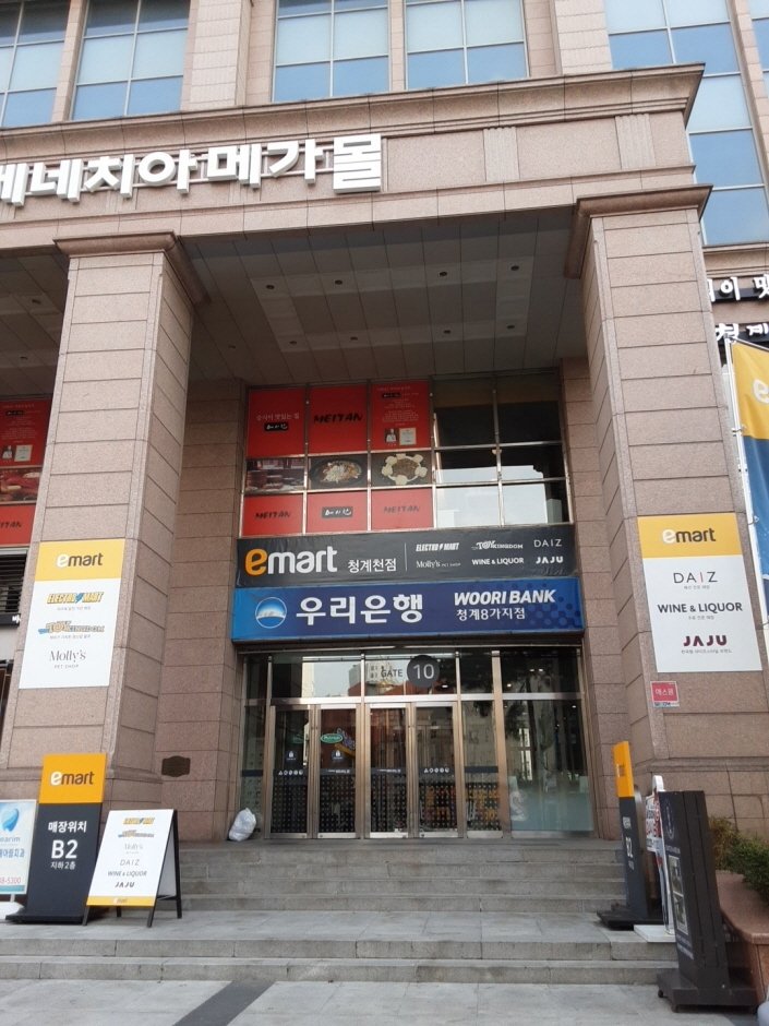 [Seoul] E-Mart – Cheonggyecheon Branch [Tax Refund Shop] (이마트 청계천)