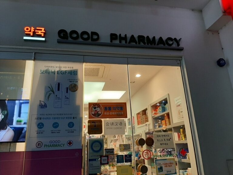 [Seoul] Good Pharmacy – Gangnam Branch [Tax Refund Shop] (굿약국 강남)