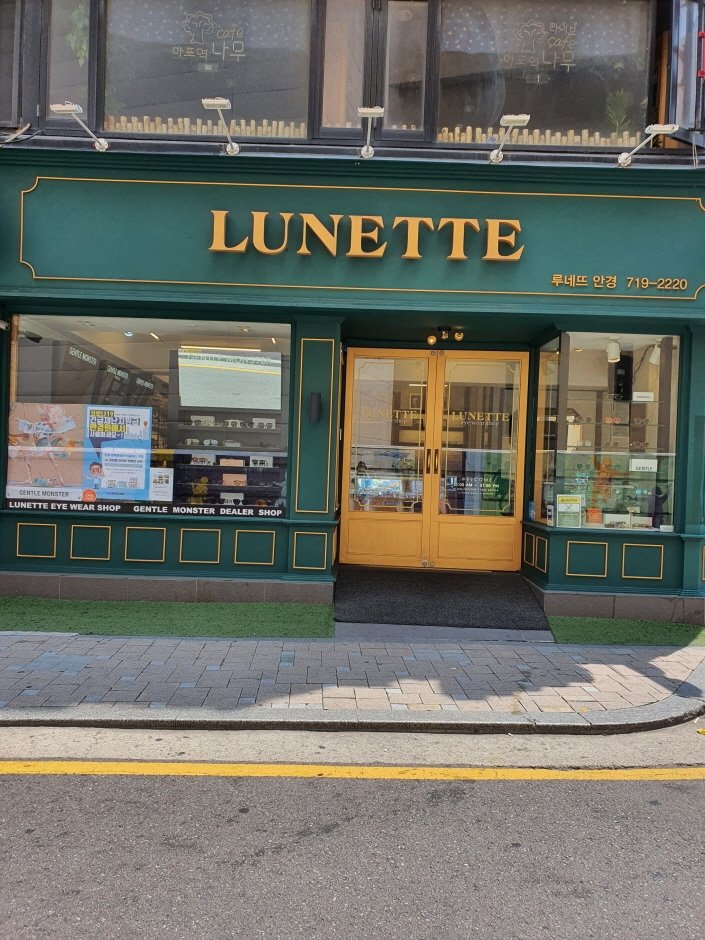 [Seoul] Lunette Eyewear – Mapo Branch [Tax Refund Shop] (루네뜨안경 마포)