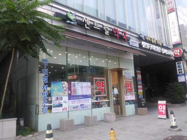[Seoul] Central Pharmacy [Tax Refund Shop] (센트럴약국)