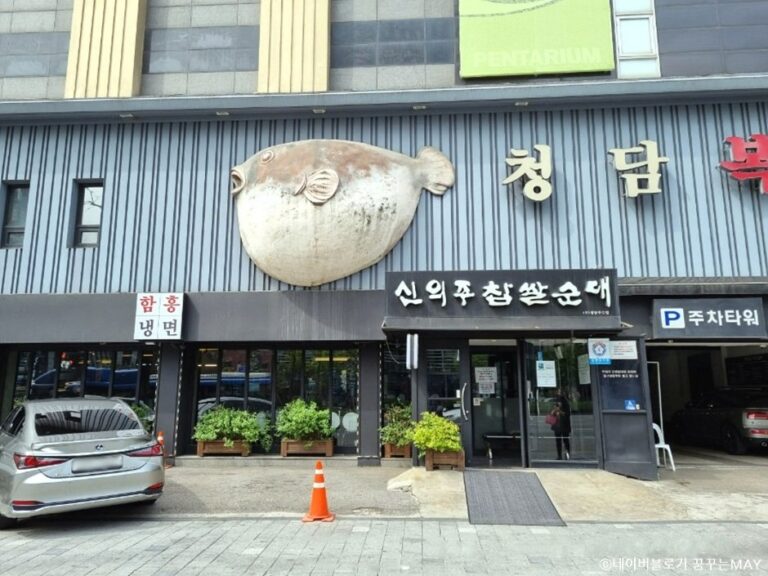 [Seoul] Shinuiju Chapsal Sundae (신의주찹쌀순대)