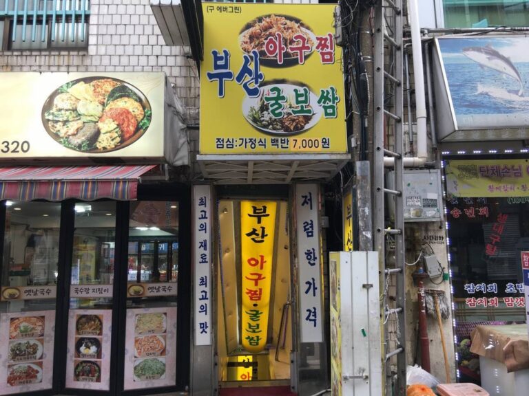 [Seoul] Busan Agujjim Gulbossam (부산아구찜굴보쌈)