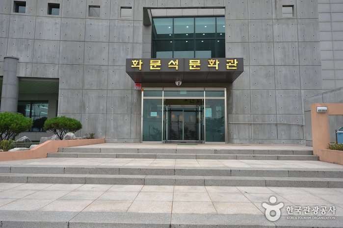 [Incheon] Hwamunseok Cultural Center (강화화문석문화관)