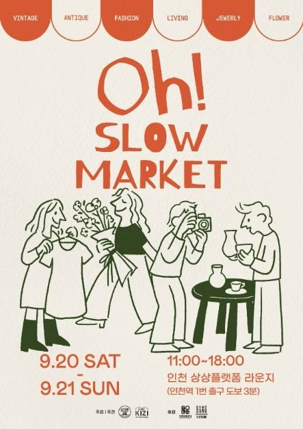 [Incheon] Oh Slow Vintage Market (오슬로우 빈티지 마켓)