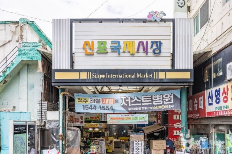 [Incheon] Sinpo International Market (신포국제시장)