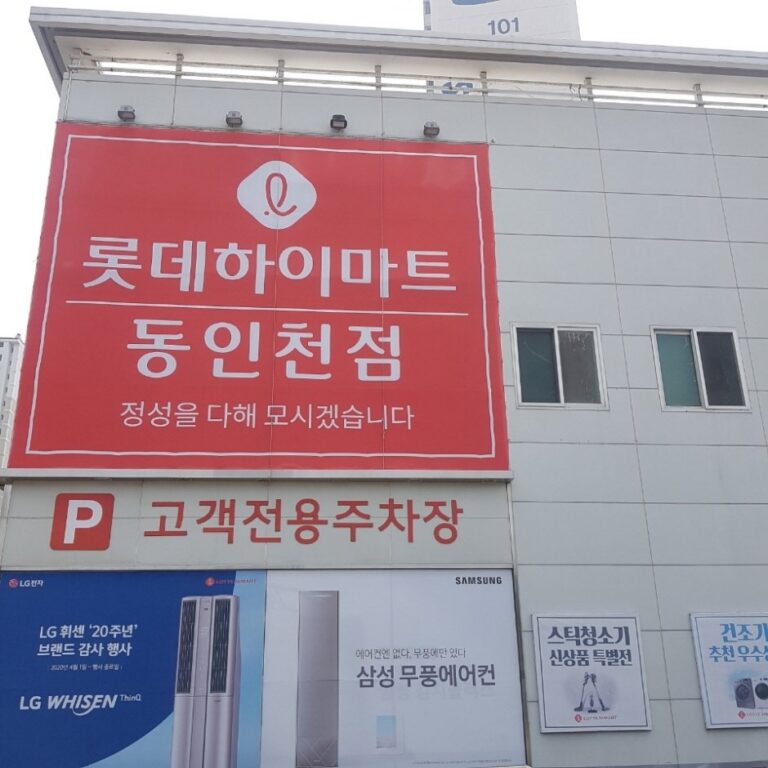 [Incheon] Himart – Dongincheon Branch [Tax Refund Shop] (하이마트 동인천점)
