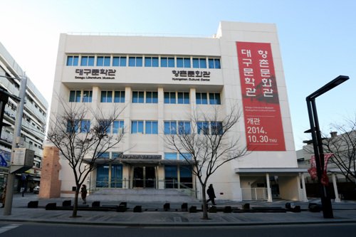 [Daegu] Hyangchon Cultural Center (향촌문화관)