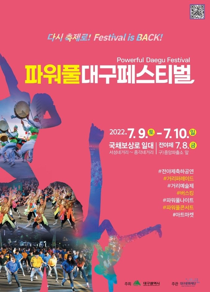 [Daegu] Daegu Colorful Festival (대구컬러풀페스티벌)