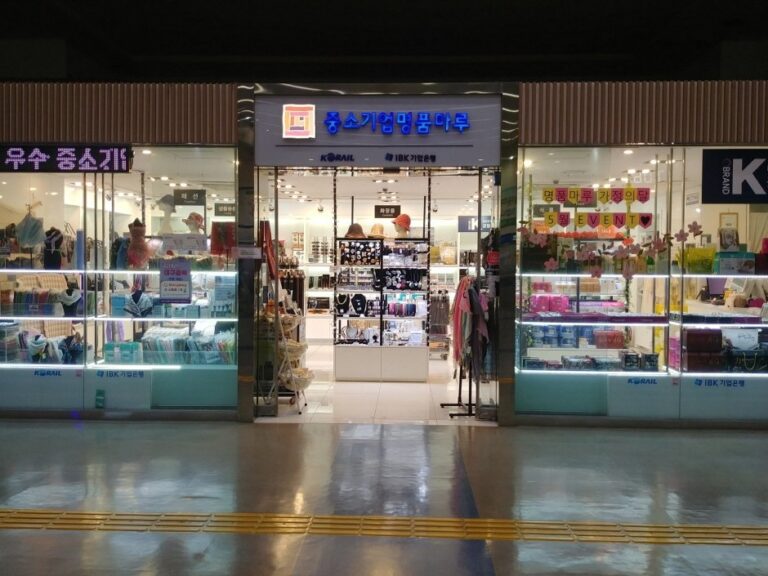 [Daegu] Myungpum Maru of Small and Medium Business – Dongdaegu Station Branch [Tax Refund Shop] (중소기업명품마루 동대구역)