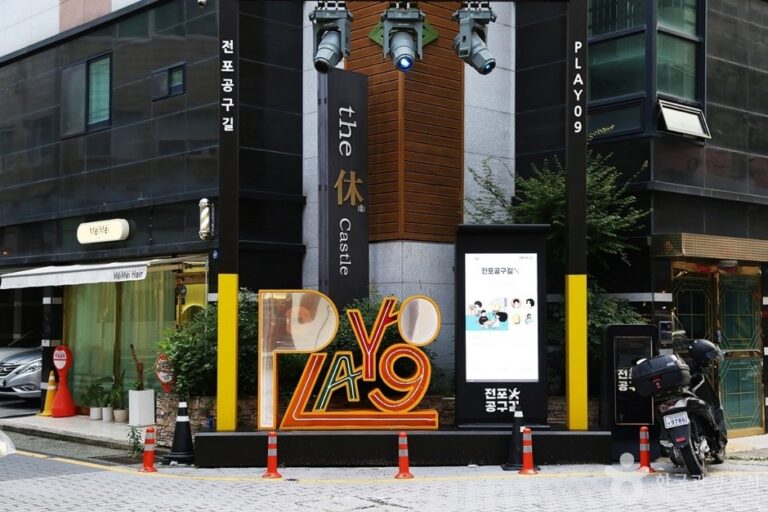 [Busan] Jeonpo Gonggu Street (전포공구길)