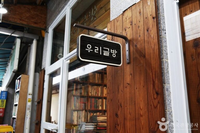 [Busan] Urigeulbang (우리글방)