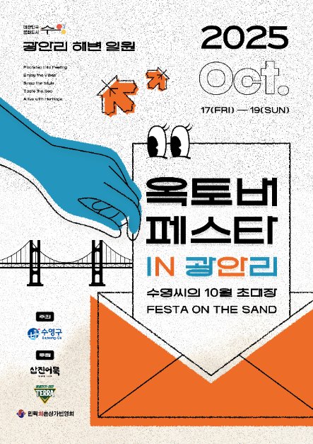 [Busan] October Festa in Gwangalli (옥토버페스타 인 광안리)