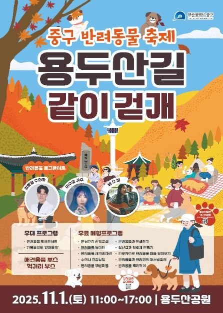 [Busan] Busan Jung-gu Pet Festival (부산중구반려동물축제)