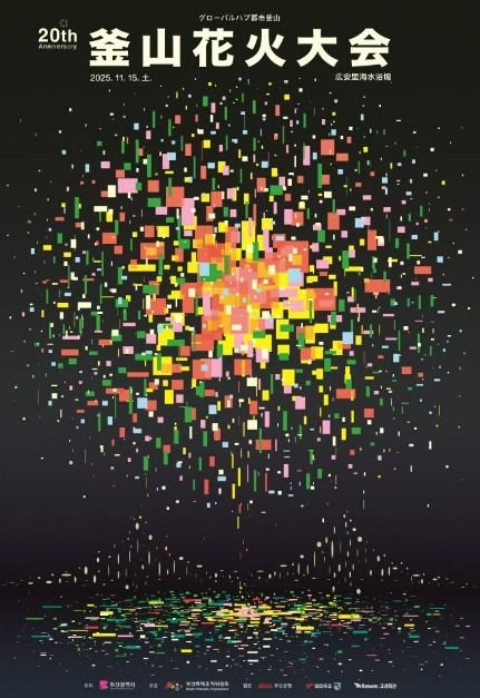 [Busan] Busan Fireworks Festival (부산불꽃축제)