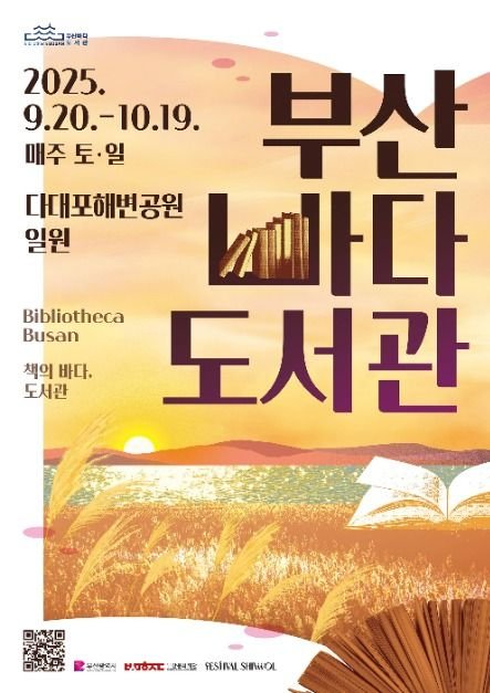 [Busan] Bibliotheca Busan (2025 부산바다도서관)
