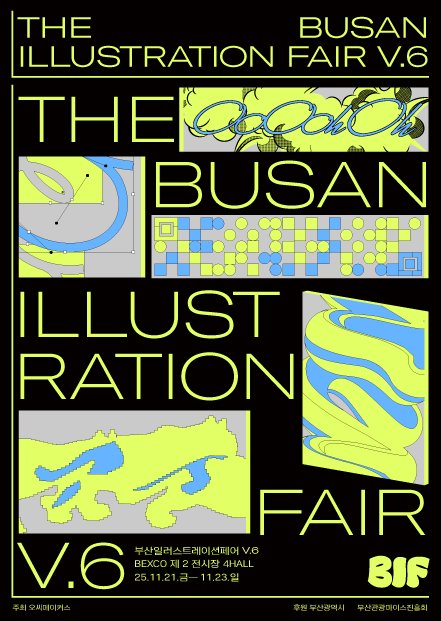 [Busan] Busan Illustration Fair V.6 (부산일러스트레이션페어V.6)