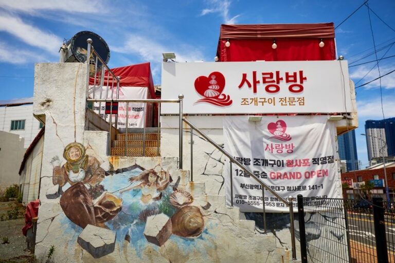 [Busan] Sarangbang (사랑방)