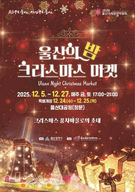 [Ulsan] Ulsan Night, Christmas Market (울산의 밤, 크리스마스 마켓)