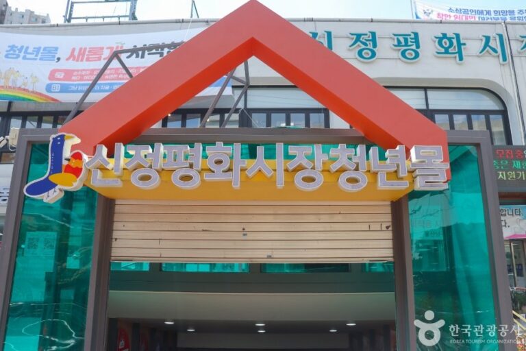 [Ulsan] Sinjung Pyunghwa Market (신정 평화시장)