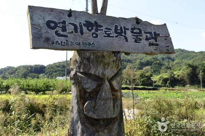 [Sejong] Yeongi Folk Museum (연기향토박물관)