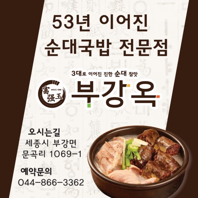 [Sejong] Bugangok (부강옥)