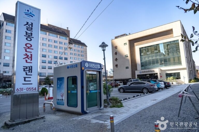 [Gyeonggi-do] Seolbong Oncheon Land (이천설봉온천랜드)