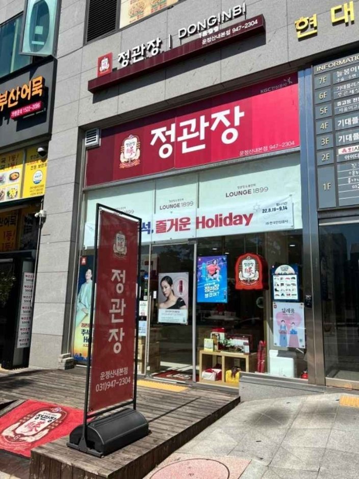 [Gyeonggi-do] CheongKwanJang – Unjeong Branch [Tax Refund Shop] (정관장 운정점)