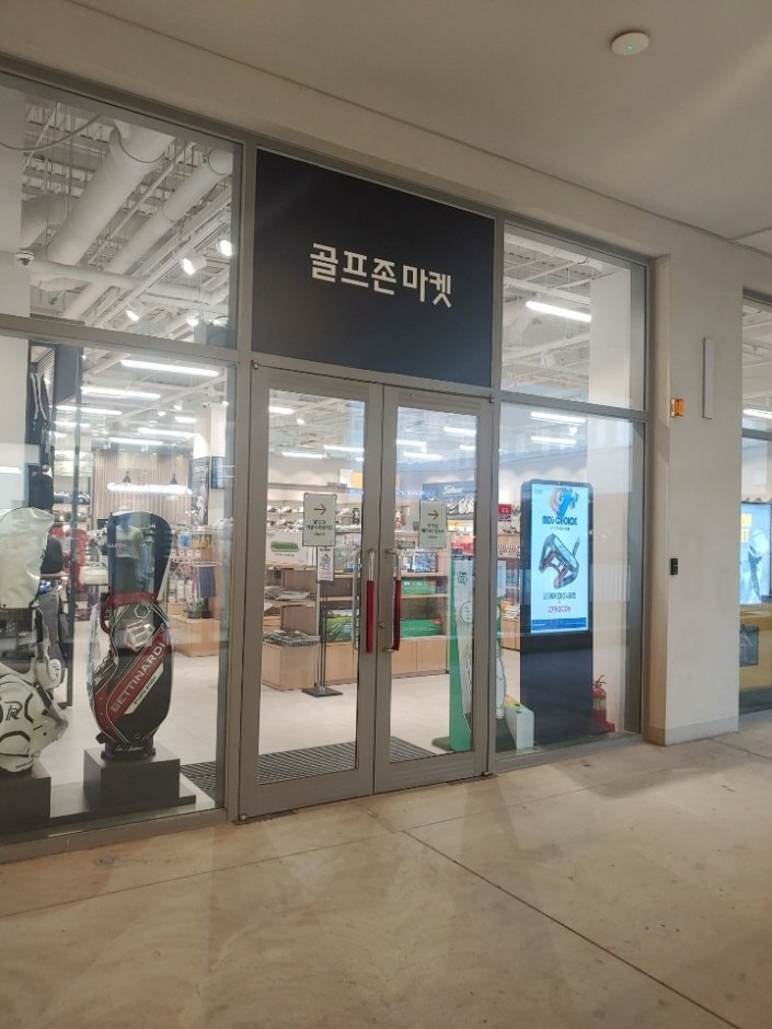 [Gyeonggi-do] Golfzon Market [Tax Refund Shop] (골프존마켓)